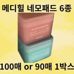 (6종 보유) 메디힐 네모 패드 1박스 100매 o 90매, 2개