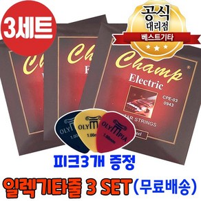 일렉기타줄3세트 초보자들이 많이 사용하는 기타줄 전기기타줄세트 챔프 009게이지, 1개