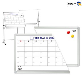 양면보드120x90 화이트보드와 스케줄보드_달력형 한글/양면스탠드4호별도구매/월중행사표/월중계획표/양면