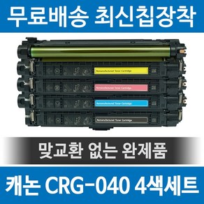 그래토너 캐논 CRG-040 호환 재생토너 LBP710CX LBP712CX LBP710CXZ LBP712CXZ 세트, 1개, 검정+파랑+빨강+노랑