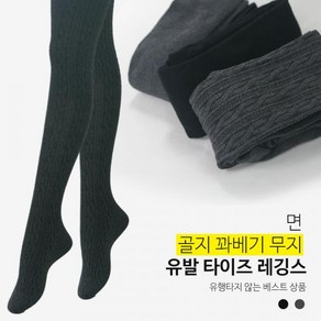 레깅스 무지 타이즈 유발 면 꽈베기 골지