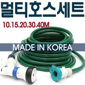 물호스세트 10m 15m 20m 30m 40m, 1개, 01.최고급멀티 호스세트 20m, 혼합색상