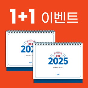 2025 레트로 15개월 탁상형 캘린더