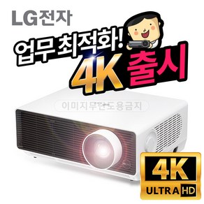 LG전자 프로빔 BU50NST 레이저 4K빔프로젝터 5000안시