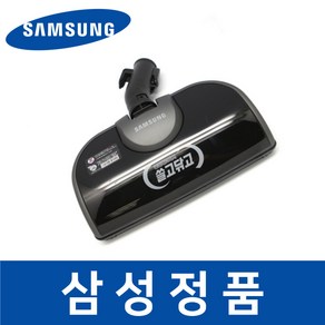 정품 삼성청소기 브러쉬/흡입구/사용모델:VC44H7050LD