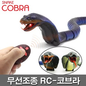 반디 무선RC 코브라 RC코브라 뱀로봇 동물로봇, [반디] 무선RC 코브라-색상랜덤, 1개