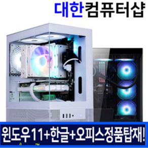 대한컴퓨터샵H233 [HWP+엑셀+한글+오피스+윈도우11 정품 제공] 조립컴퓨터PC [70%~30%할인 50만원부터500만원까지]게이밍 사무용컴퓨터 본체또는 풀세트2406262, 화이트, 노마드, 1GB, 1GB, WIN11 Home, 노마드321