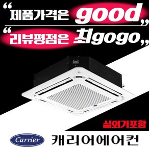 캐리어 시스템 에어컨 천장형 1way 4way 7평 8평 11평 25평 30평 36평 40평 인버터, 40평(380v)/3등급