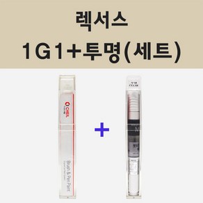 렉서스 1G1 실버 주문 붓펜 페인트 + 모비스 투명마감용붓펜 8ml, 1개