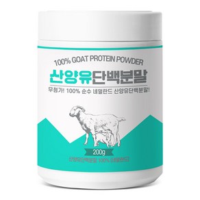 100% 산양유 단백질 분말, 200g, 1개