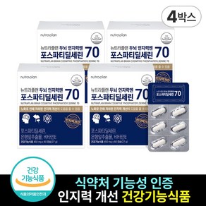 두뇌 인지력엔 포스파티딜세린 70 식약처 인증 건강기능식품 인지력 기억력, 4개, 60정