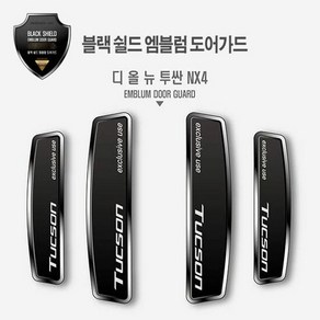 자동차용품 디올뉴 투싼 NX4 문콕방지 블랙 쉴드 엠블럼 도어가