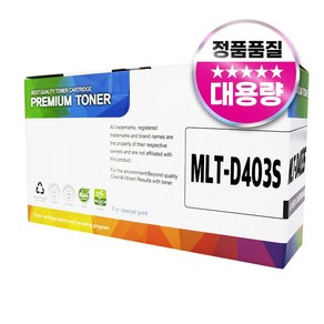 삼성 MLT-D405L 호환토너 SL-M3220ND M3830ND M3560FW M3890FW M4040ND, 1개, MLT-D403S 3000매