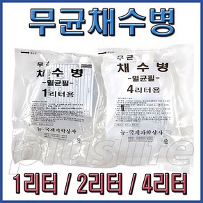 무균 채수병 1L/2L/4L/수질검사/채수병/셈플채취/검채병, 무균채수병 2리터 1개, 1개