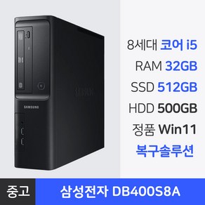 삼성 중고 컴퓨터 코어i5 8세대 본체 사무용 정품 윈도우, DB400S8A, WIN11 Po, 1012GB, 32GB, 블랙