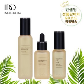 [인셀덤 최신QR정품] 2023 리뉴얼 3종 (부스터+세럼+오일미스트) '종이백 포함' INCELLDERM 당일발송, 1개