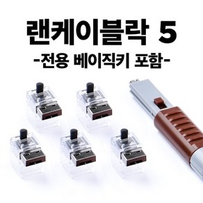 [스마트키퍼] 포트 잠금장치 스틱형 랜케이블 락 스마트키퍼 NC03PKBN [브라운/베이직키1개+커넥터 5개], 1개