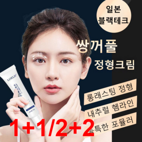 1/1+1 쌍꺼풀 정형크림 수술할 필요 없는 쌍꺼풀, 35g*1