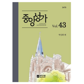 중앙성가 Vol 43