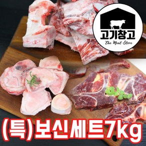 [(특)보신세트 총7kg]한우사골3kg+한우잡뼈2kg+(호주산)소목뼈2kg /한우/곰탕/설렁탕/떡국/육수