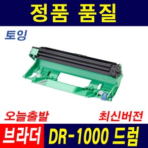 브라더 TN-1000 DR-1000 HL-1210W HL-1110 DCP-1510 1610W MFC-1815 1910W 재생토너 드럼