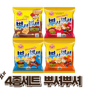 [맨즈스낵] 뿌셔뿌셔 4종세트, 단품, 1세트, 90g