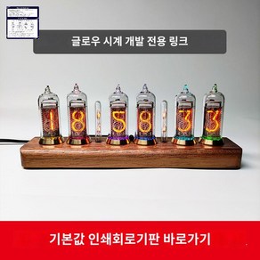 클럭 빈티지 진공관시계 레트로 닉시 인테리어 테이블 튜브, 기본 빈 PCB 기판은 고객 센터와 소통하지 않습니다