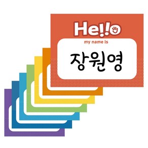 스티커 명찰 행사 소모임 워크샵 이름표 옷 부착 간편 이름 네임텍 만들기