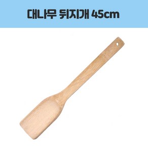 영남 대나무 뒤지개 45cm/영남/대나무/뒤지개 주방용품 > 조리용품 조리도구 주걱