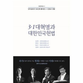 3.1 대혁명과 대한민국헌법, 상품명