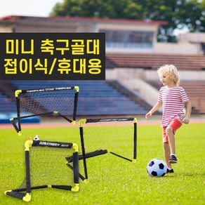 미니 소형 축구골대 접이식 휴대용 어린이 골대, 1개