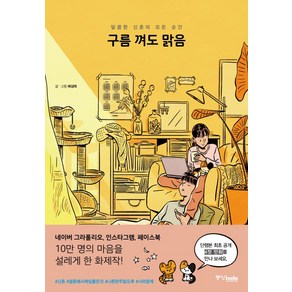 구름 껴도 맑음:달콤한 신혼의 모든 순간, 중앙북스, 글: 배성태