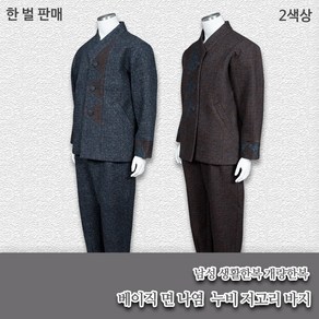 부국사임당 남성 생활한복 베이직 면나염 누비 저고리 바지 생활한복(개량한복)