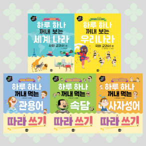 [마카롱플러스미디어] 콩심콩 팥심팥 시리즈 (전5권) + 사은품 증정, 에듀스토리