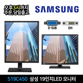 삼성 19인치 LED 모니터 사무용 CCTV 벽걸이 지원 60Hz