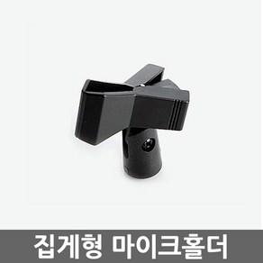 Zio-Biz 스탠드형 마이크스탠드 스텐드 받침대 거치대 다용도 휴대용 접이식 올스틸, 추가선택상품)집게형 마이크홀더, 1개