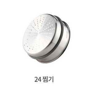 라씨에뜨 돔 통3중 5중 고급 스텐냄비 모음(곰솥 찜기 전골 양수 편수) 고급냄비 럭셔리냄비 튼튼한냄비, 돔 통5중 스텐냄비 24cm 찜기, 1개