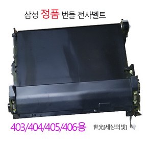 삼성 정품 전사벨트 번들제품 SL-C480W SL-C482FW SL-C483FW CLT404용 전사벨트, SLC482 전사벨트