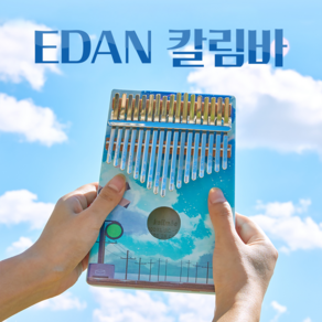 이든 칼림바 17음계 플레이트 어쿠스틱 마호가니 투명 아크릴 카림바 EDAN