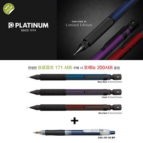 플래티넘 프로 유즈 171 [0.3/ 0.5mm 한정판]