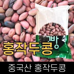 고방 / 수입 / 홍작두콩 / 800g / 2019년산 / 묶음배송가능, 1개