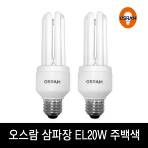 (A)정품 오스람 Duluxstar 20W 840 EL20W 주백색