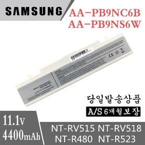 삼성 R428 R580 노트북 AA-PB9NC6B 호환용 NT-Q460 NT-R440 NT-R523 NT-R525 NT-R540 NT-Q460 (무조건 배터리 모델명으로 구매) G, 화이트, 1개