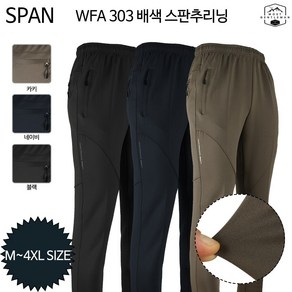 WFA303배색스판트레이닝 봄 가을 남성 밴딩 신축성 등산바지 등산복 아웃도어 빅사이즈