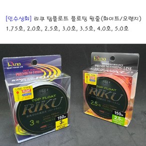 [인수상회] RIKU 리쿠 탑플로트 원줄 2.0호 2.5호 2.75호 3.0호 3.5호 4.0호 5.0호, 형광오렌지, 1개