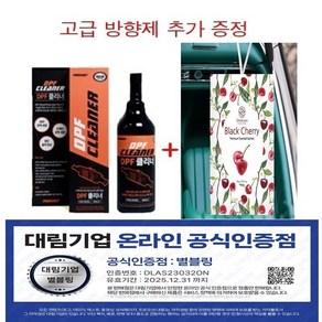 고급 방향제 증정 대림 공식 인증 판매점 대림 PROSHOT 프로샷 DPF클리너 디젤엔진 인젝터 EGR 세정첨가제 dpf클리너 DPF 관리용제품 적극추천, 1개, 디젤/경유, 500ml