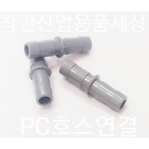 플라스틱니플 호스연결 PC 부속