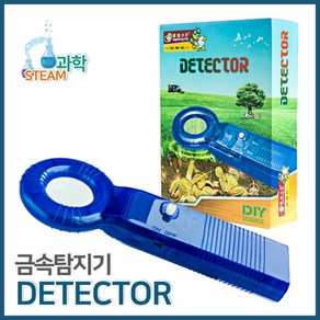 금속탐지기 만들기(STEAM과학)R RTS