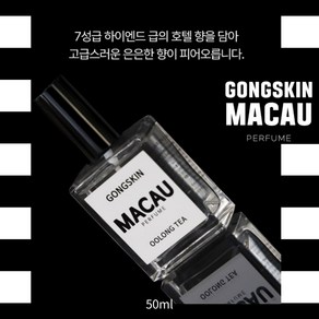 공스킨 우롱차 향수 은은한 프리미엄 니치 향수 2개, 50ml