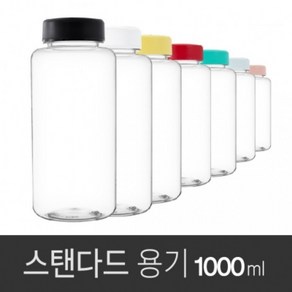 아조아닷컴 아이스 스탠다드용기1L 1개, 5.파스텔블루이너링캡-투명용기1개